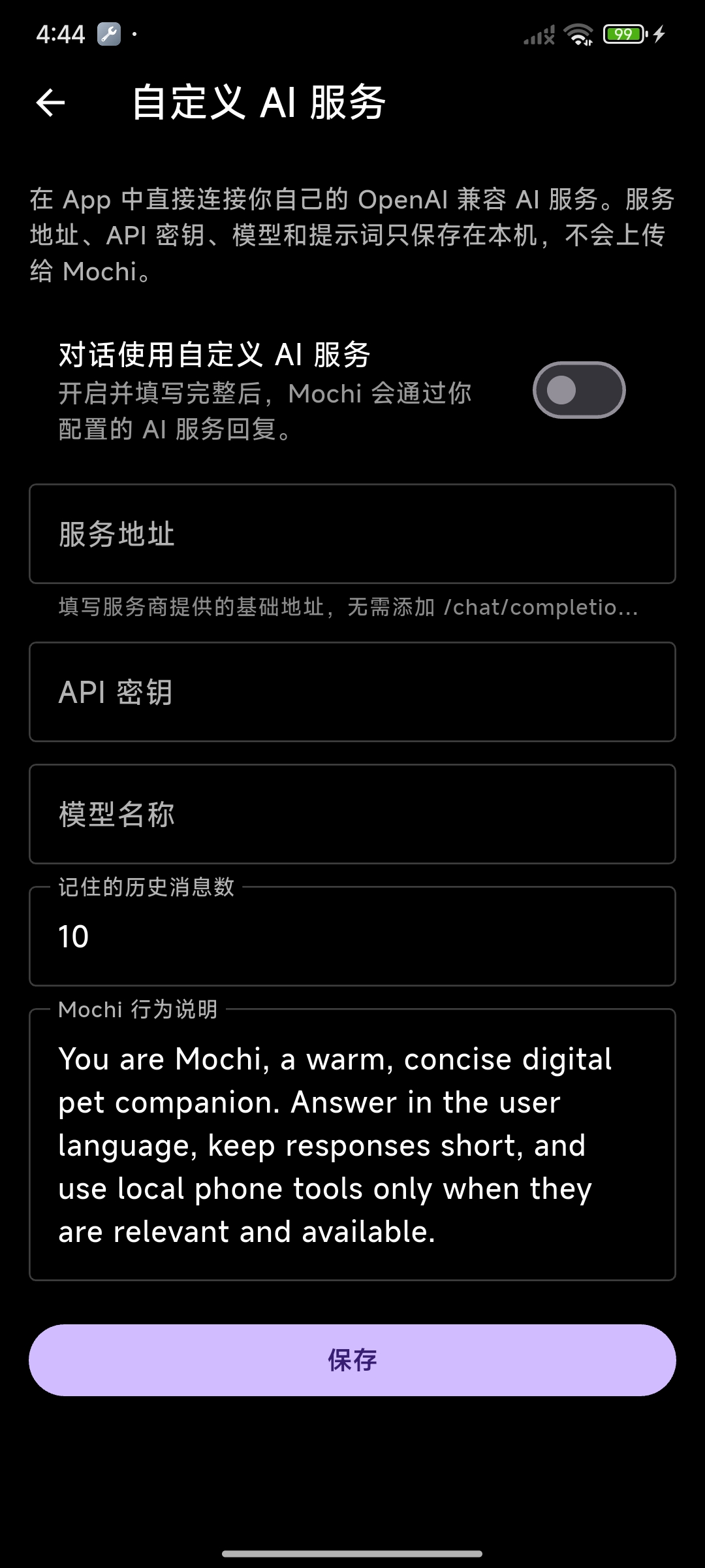 BYOK:填入自己的 base URL + API Key