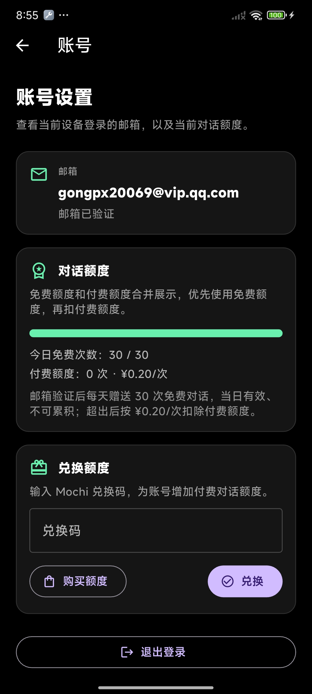 账户与每日免费额度
