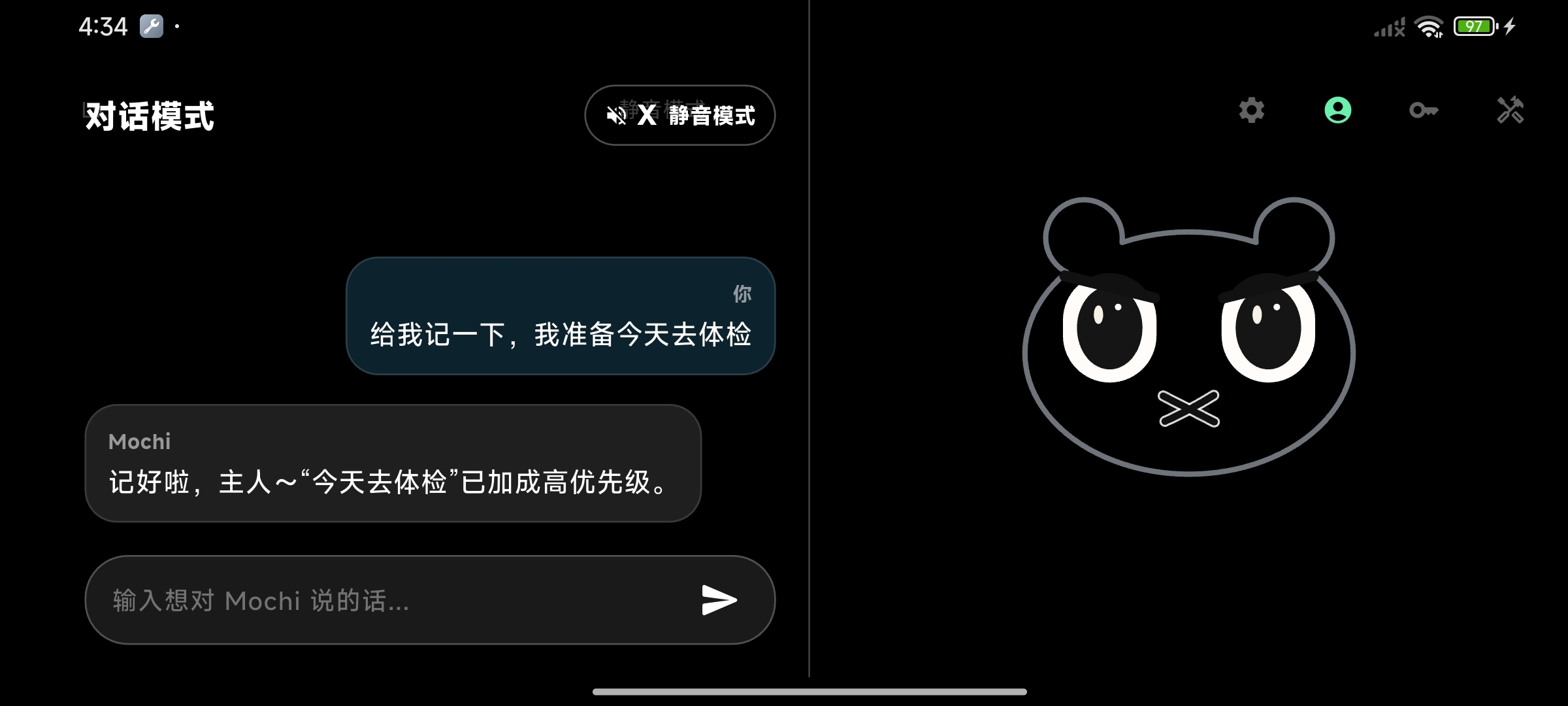 语音对话界面